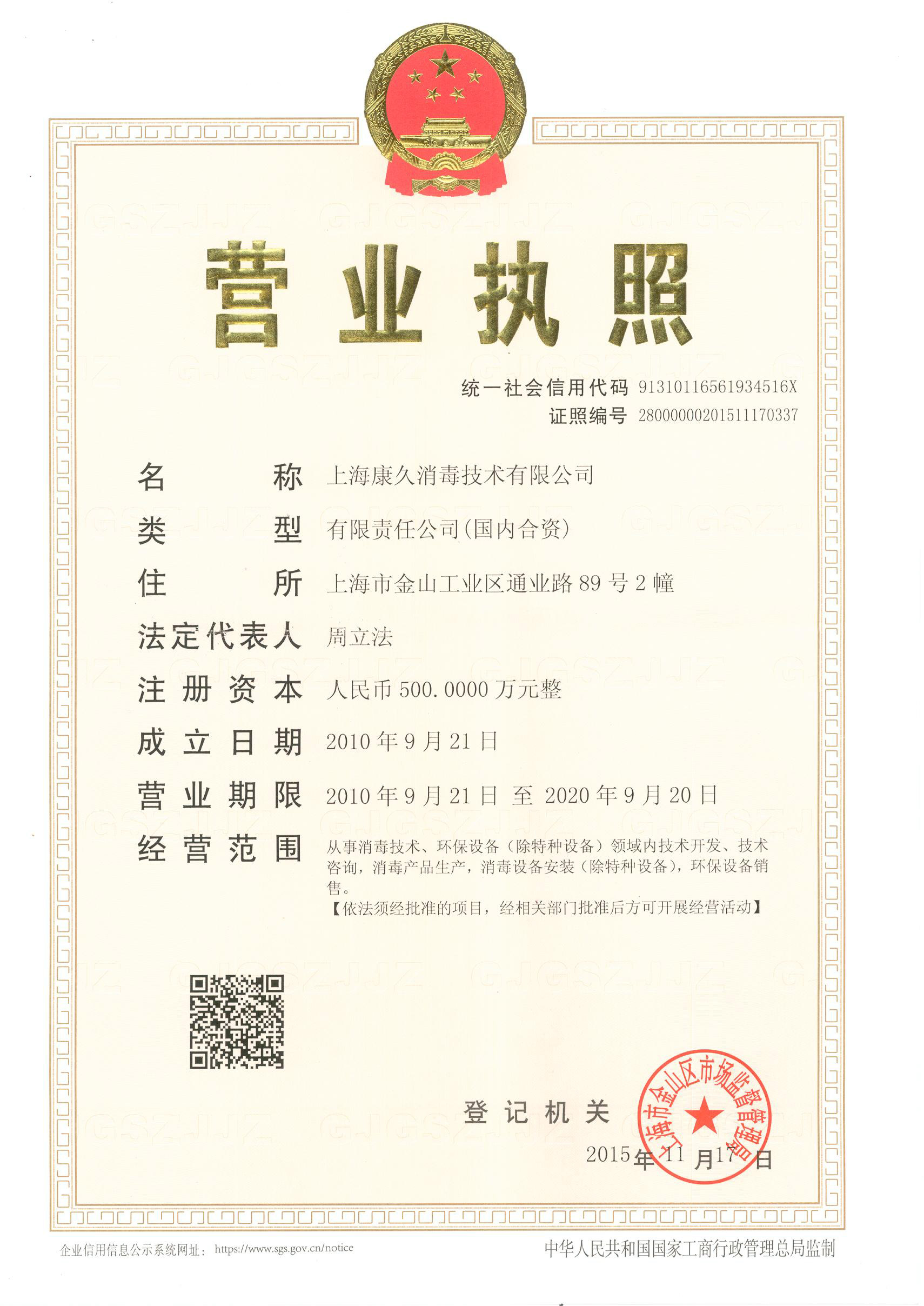 “昆明营业执照