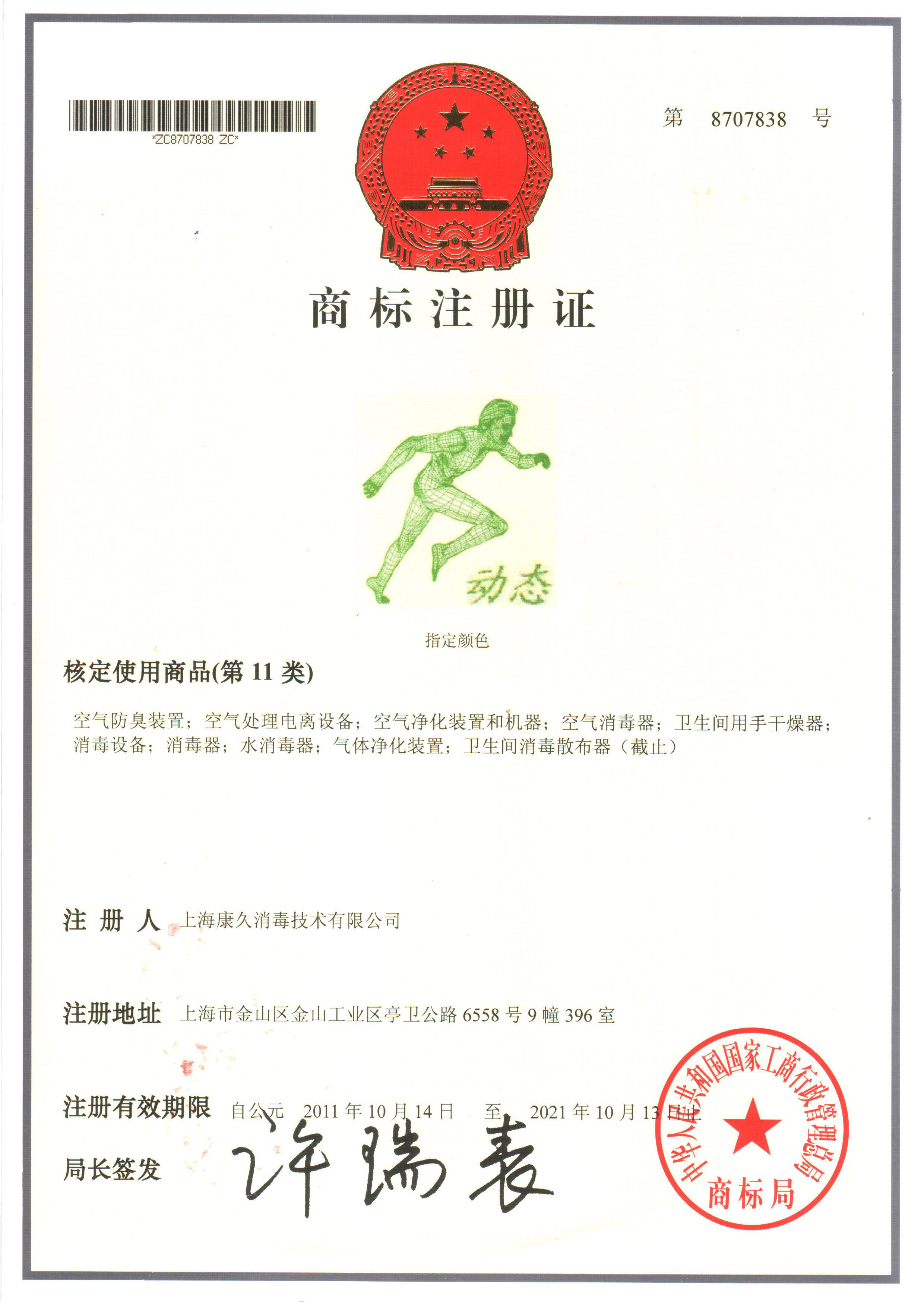 “昆明商标注册证动态